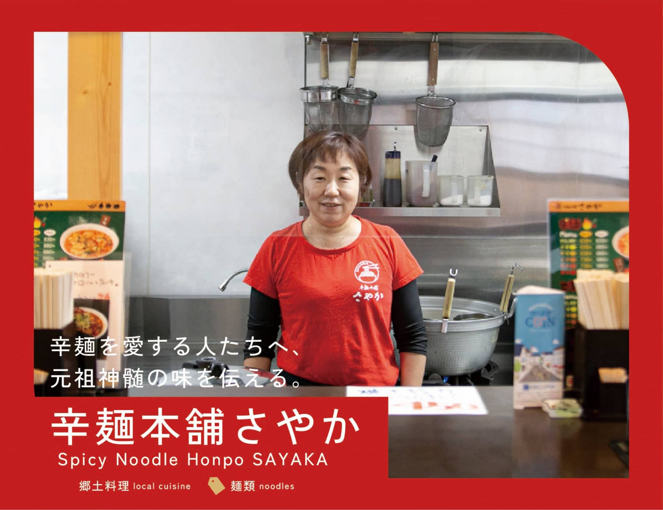 Spicy Men Honpo Sayaka