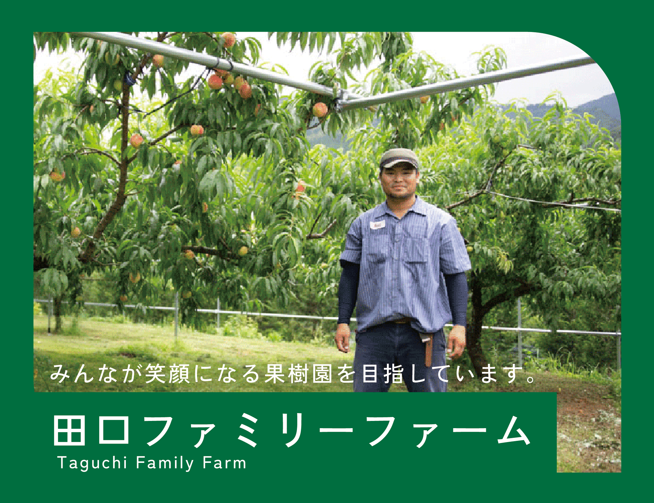 Taguchi-Familienfarm