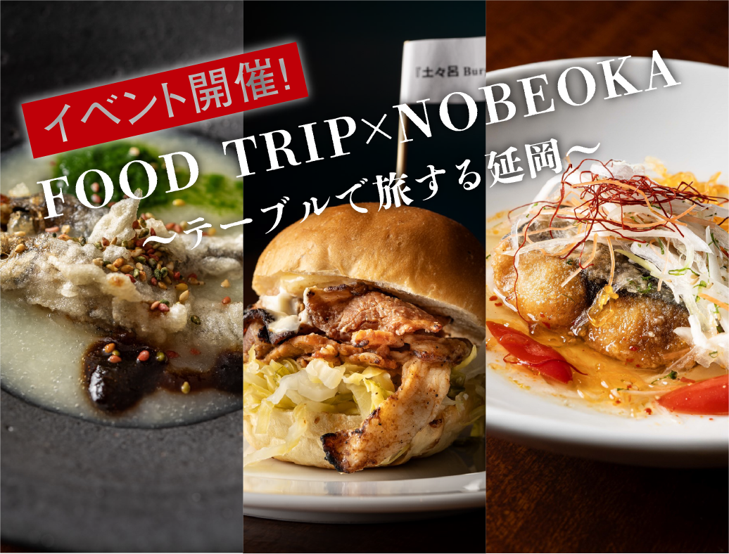 FOOD TRIP×NOBEOKA ~Am Tisch durch Nobeoka reisen~