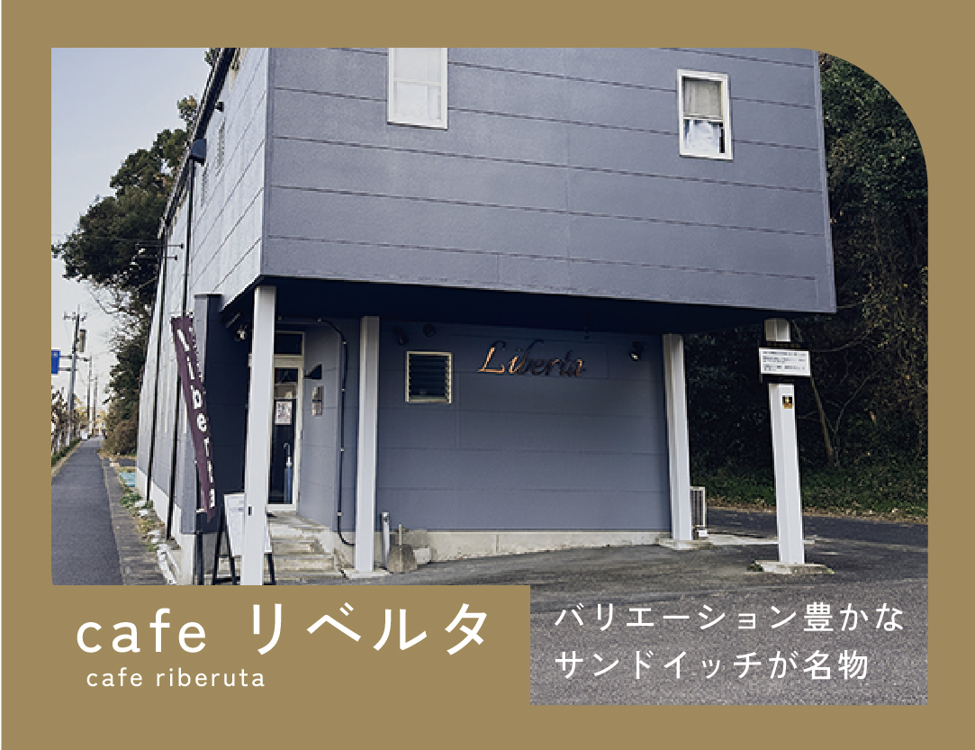 cafe リベルタ